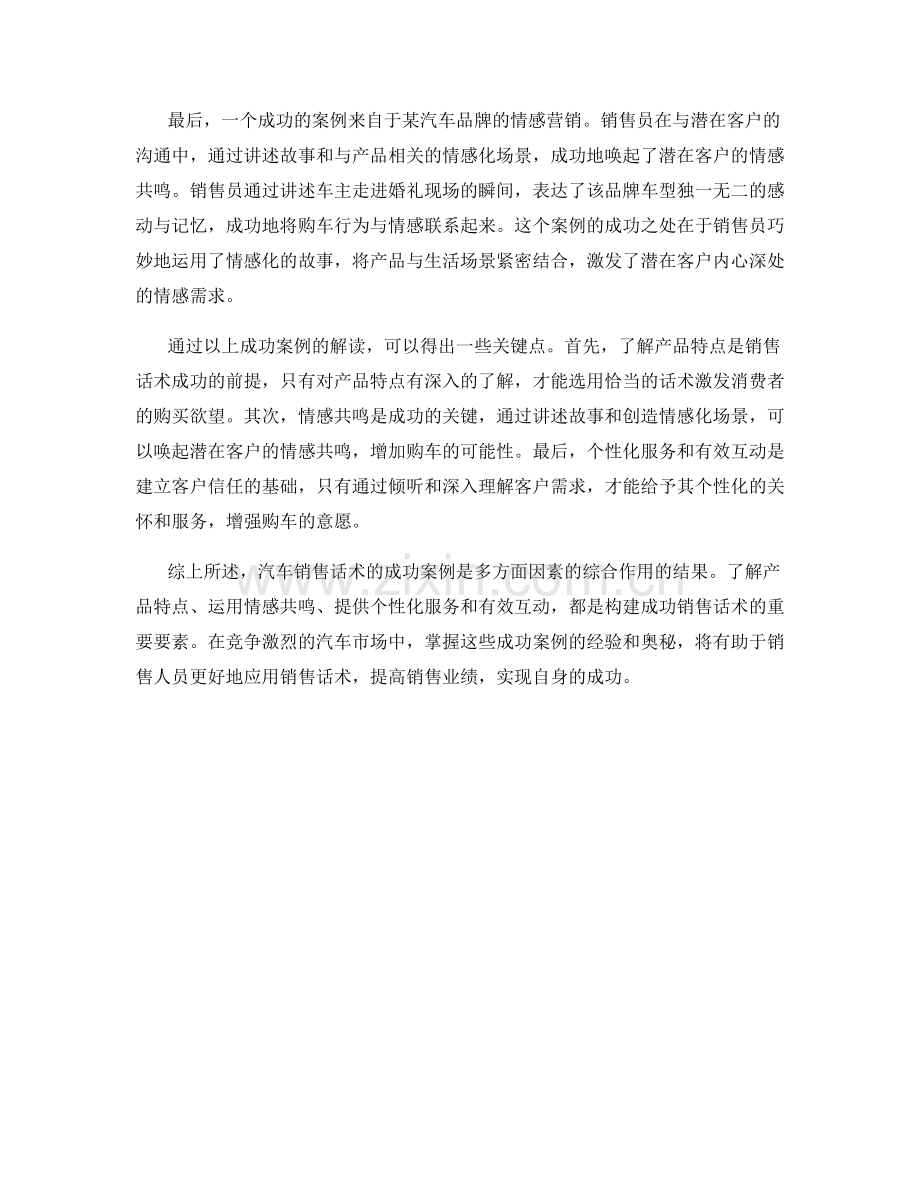 汽车销售话术的成功案例解读.docx_第2页