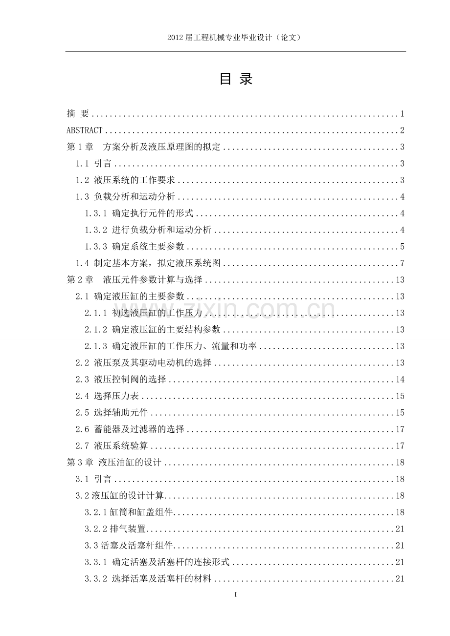 小型单缸立式液压机液压系统设计(200吨液压机).doc_第2页