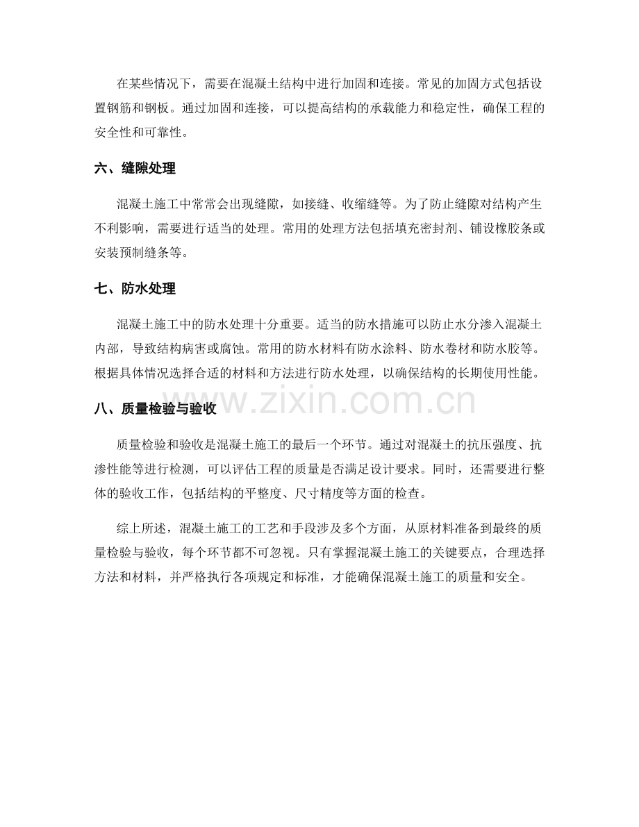 混凝土施工工艺与施工手段要点.docx_第2页