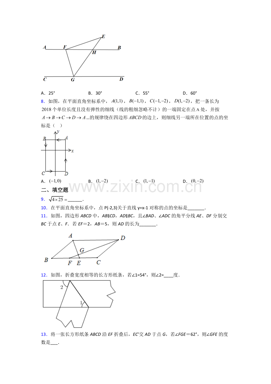 七年级下册期末试卷试卷(word版含答案).doc_第2页