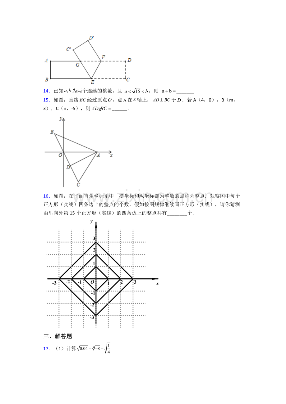 七年级下册期末试卷试卷(word版含答案).doc_第3页