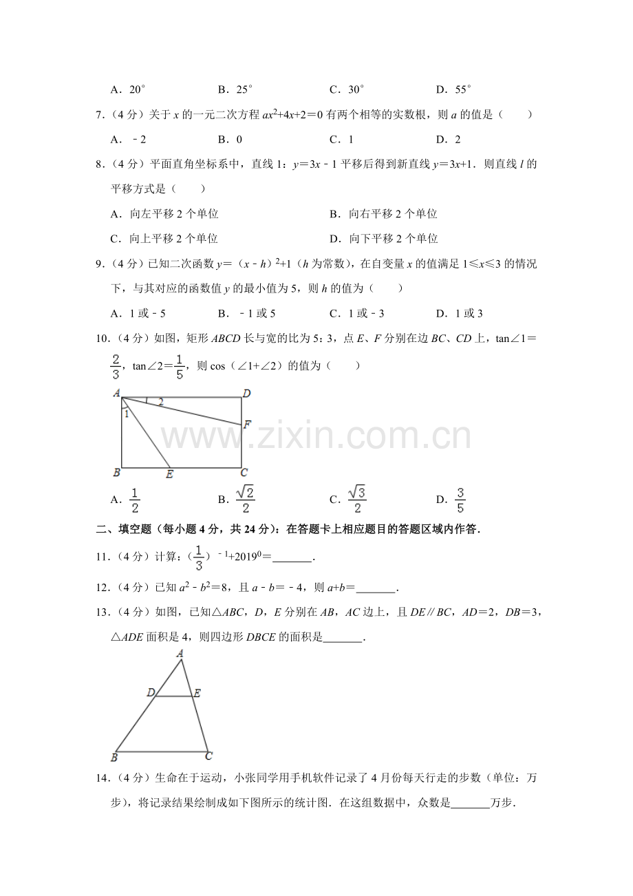 【冲刺实验班】江苏省赣榆高级中学2020中考提前自主招生数学模拟试卷(9套)附解析.docx_第2页