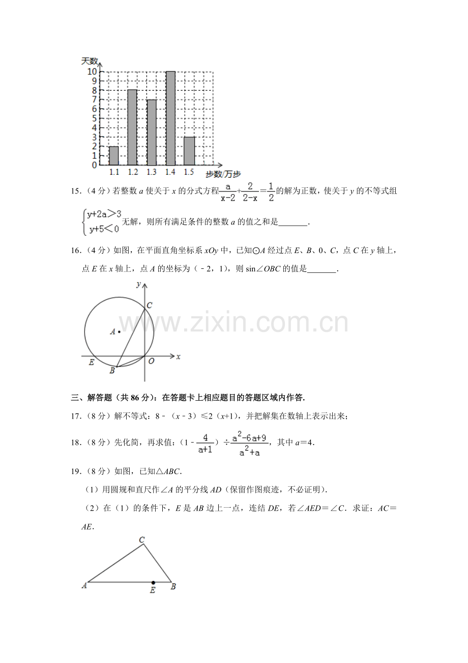 【冲刺实验班】江苏省赣榆高级中学2020中考提前自主招生数学模拟试卷(9套)附解析.docx_第3页