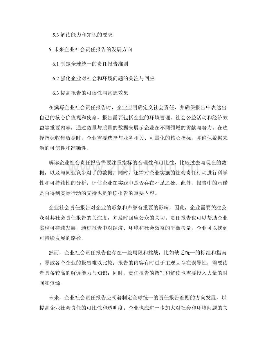 企业社会责任报告的撰写与解读.docx_第2页