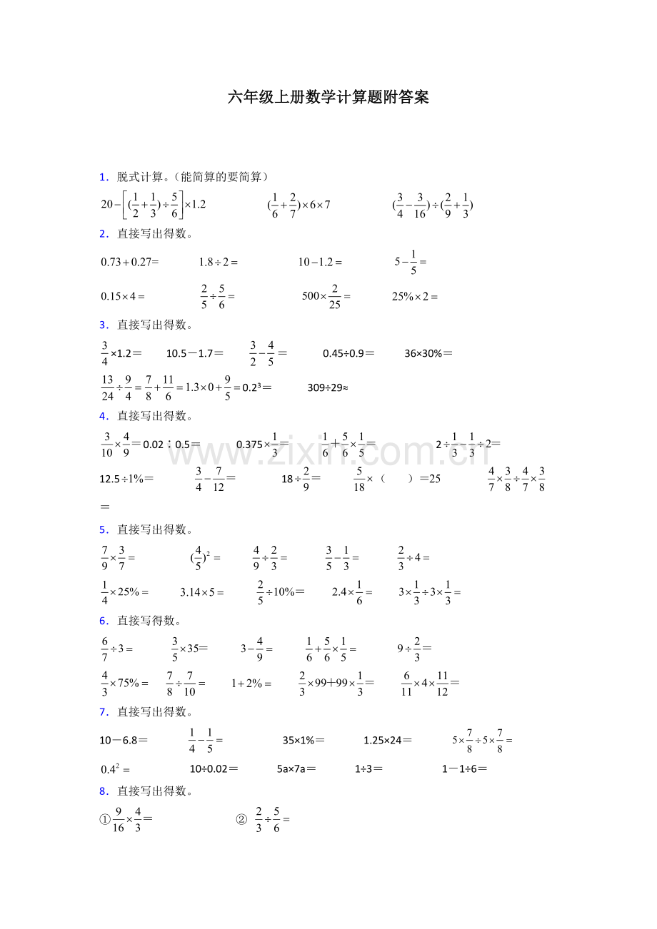 北师大版六年级北师大版上册数学计算题专题练习(附答案).doc_第1页