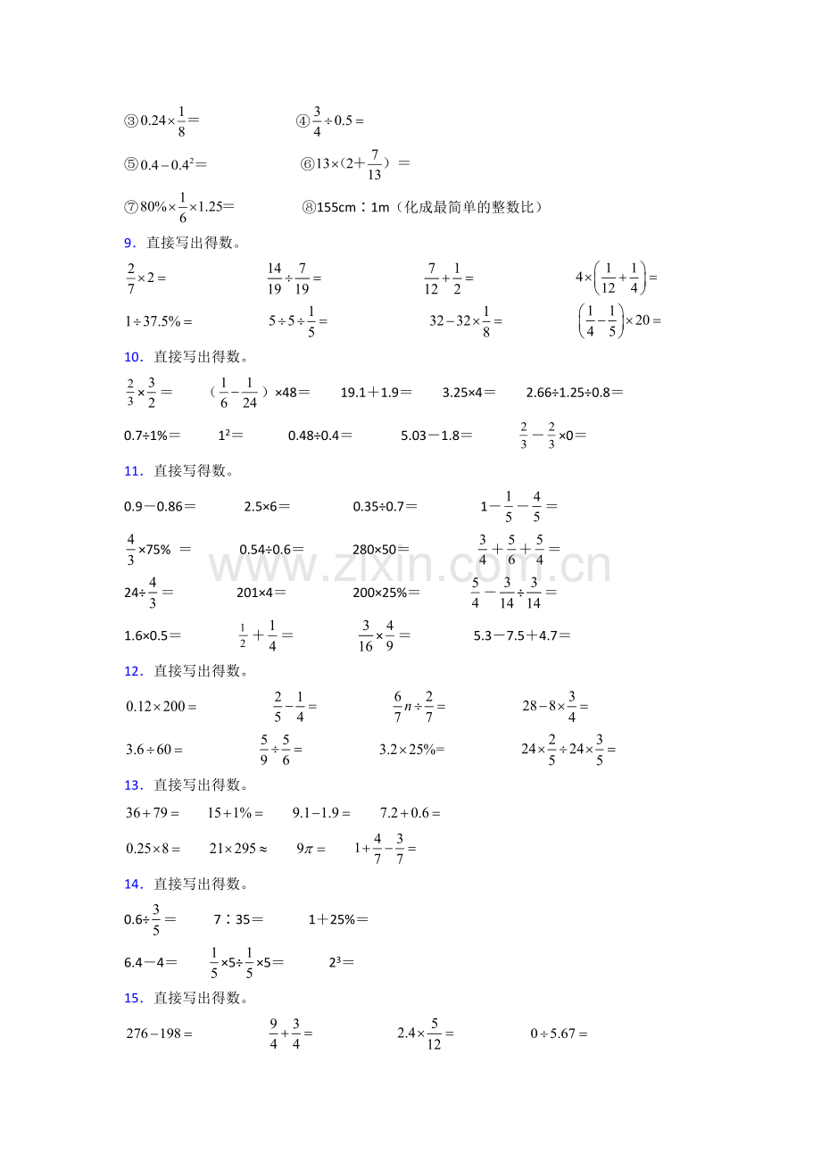 北师大版六年级北师大版上册数学计算题专题练习(附答案).doc_第2页