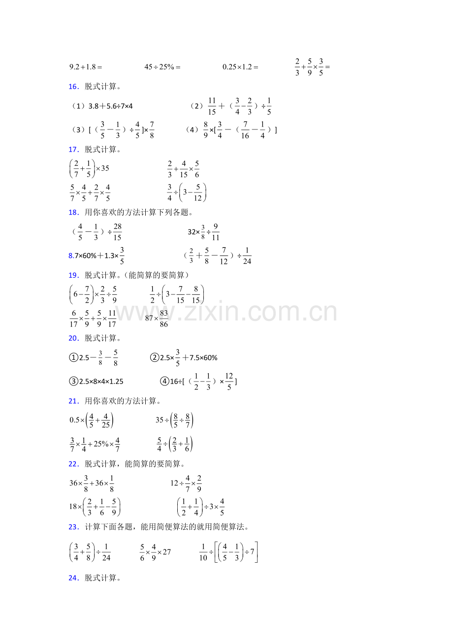 北师大版六年级北师大版上册数学计算题专题练习(附答案).doc_第3页