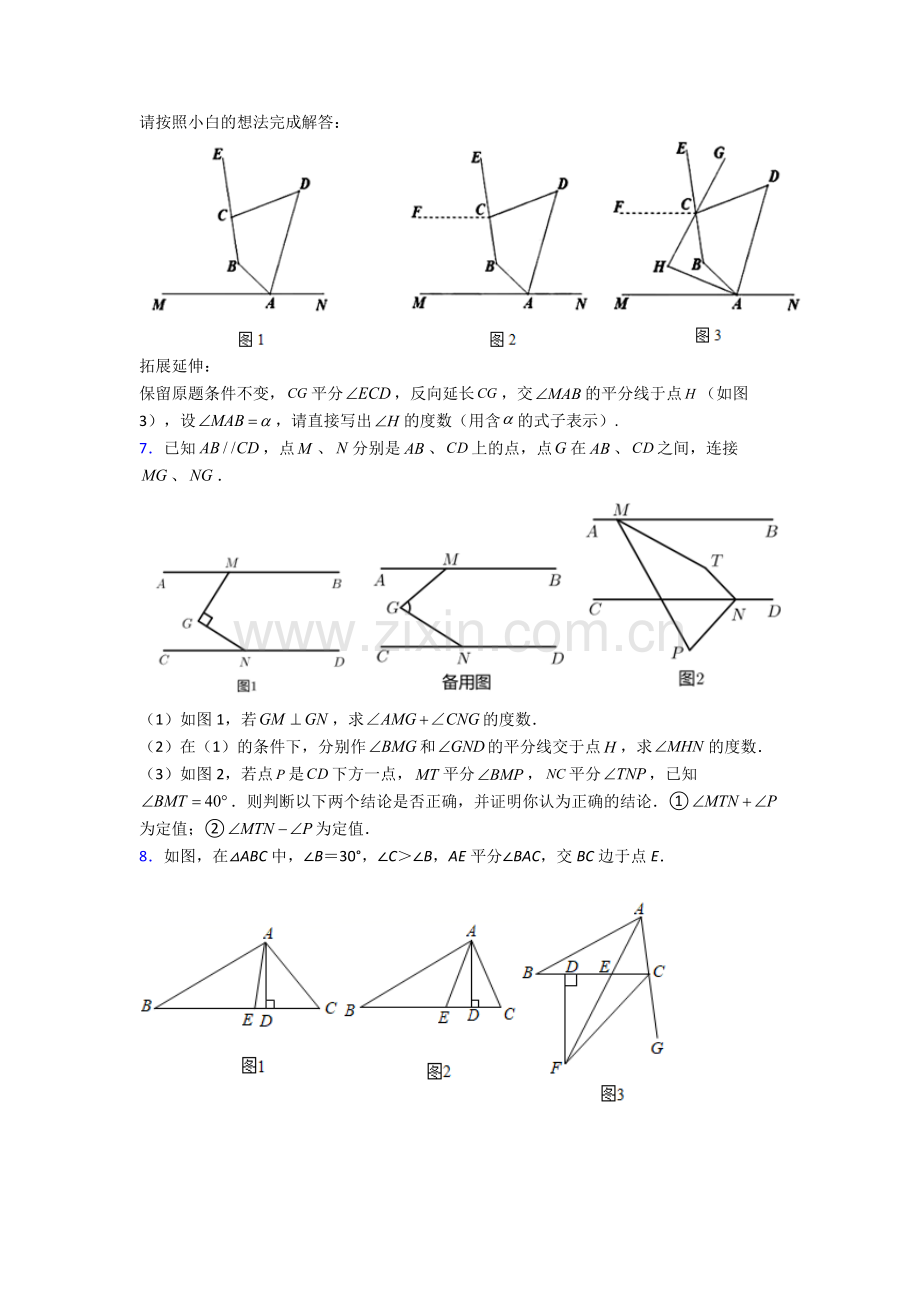 苏教七年级下册期末解答题压轴数学必备知识点真题优质答案.doc_第3页