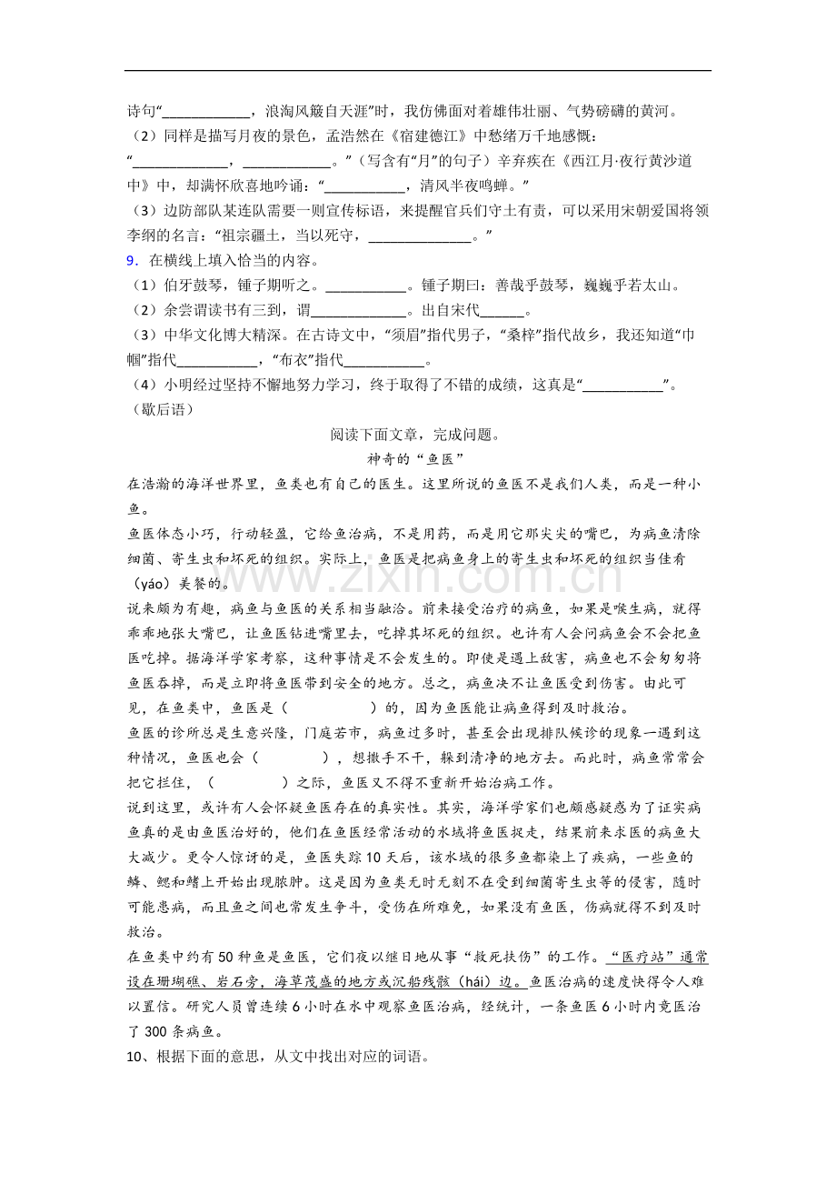 部编版语文小学六年级上学期期末复习试卷(附答案解析).docx_第2页