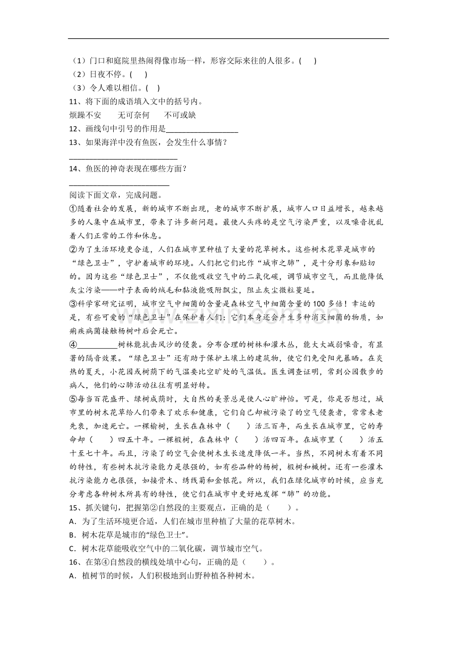 部编版语文小学六年级上学期期末复习试卷(附答案解析).docx_第3页