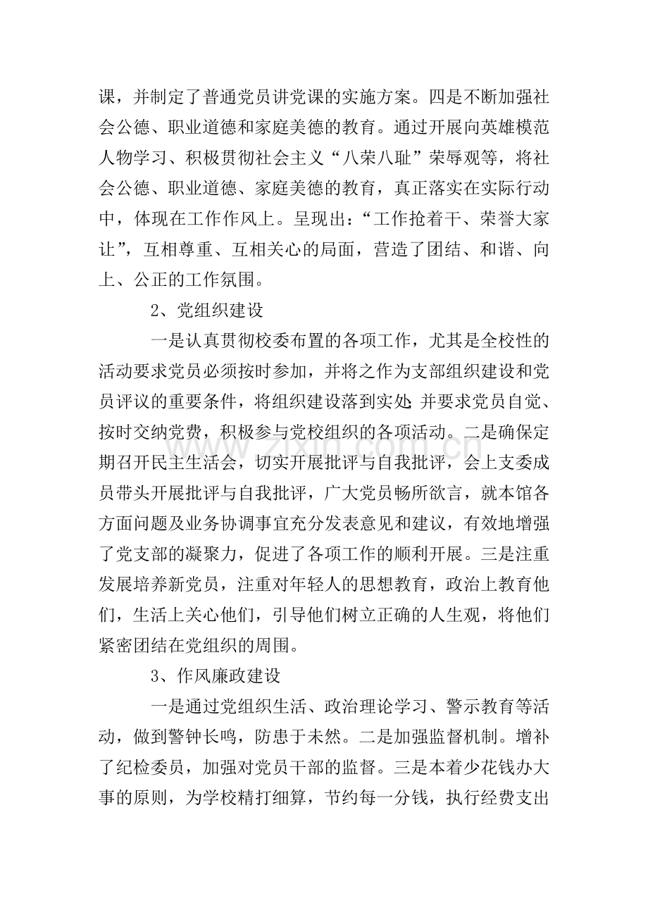 图书馆党支部先进事迹材料.doc_第2页