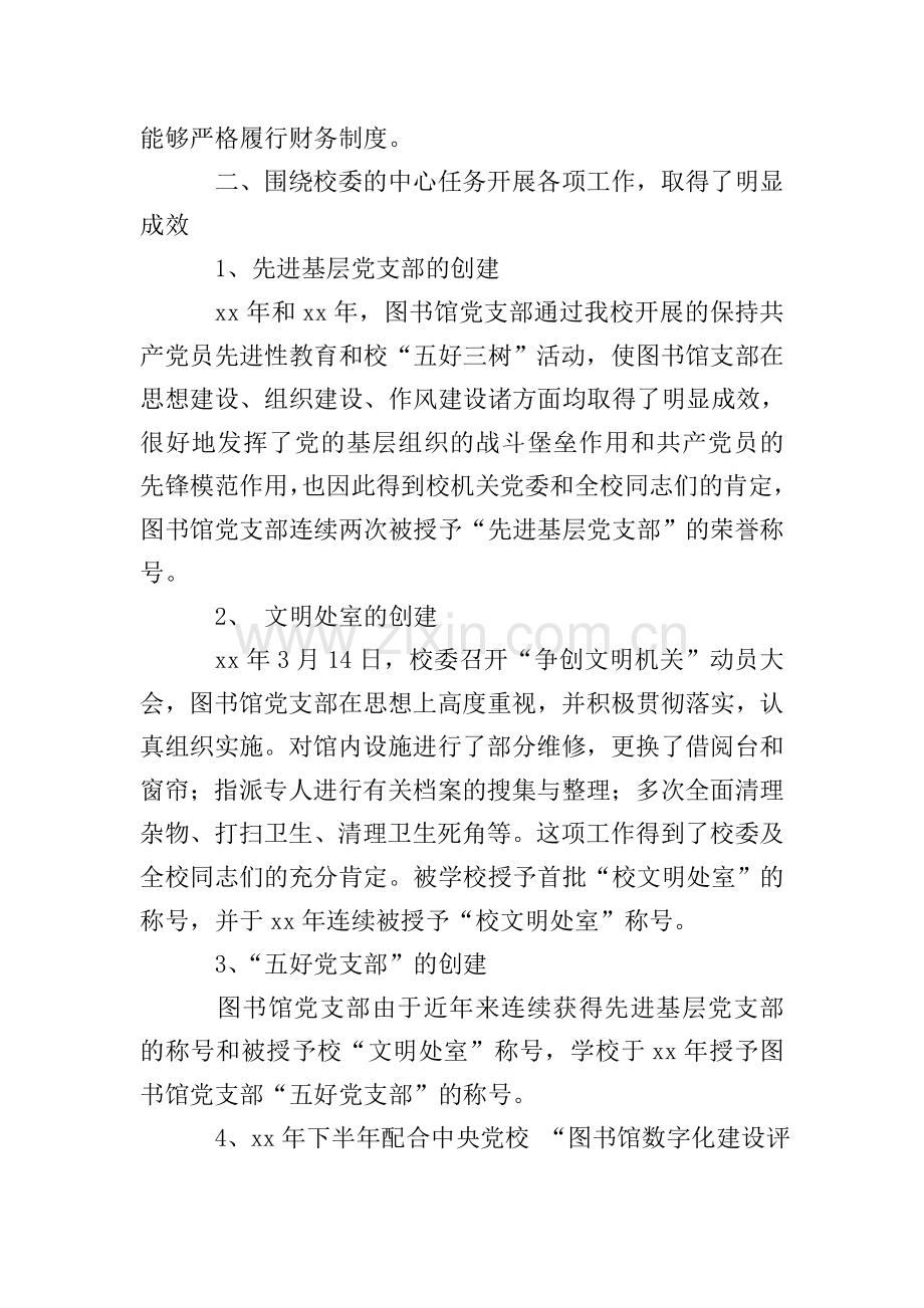 图书馆党支部先进事迹材料.doc_第3页