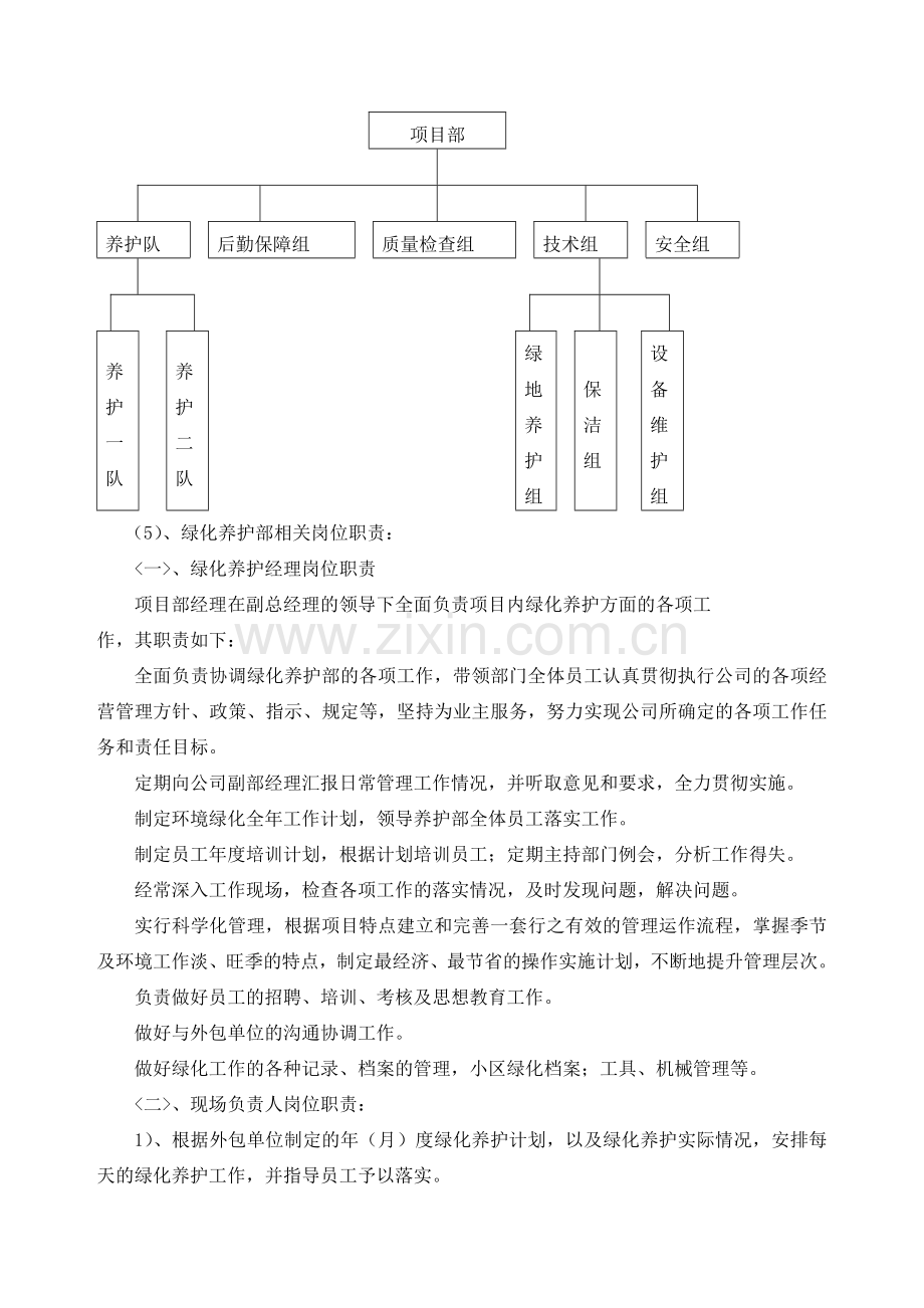 道路绿化养护管理服务方案.doc_第3页