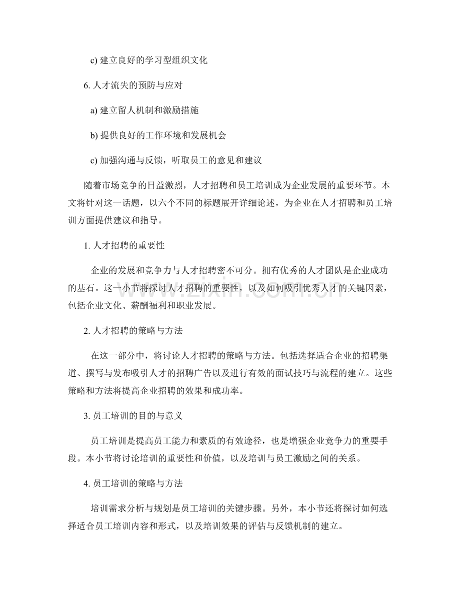 报告中的人才招聘与员工培训建议.docx_第2页