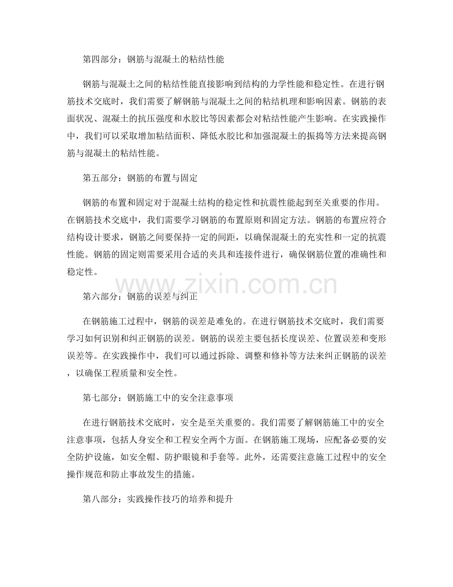 钢筋技术交底中的理论知识与实践操作技巧探讨.docx_第2页