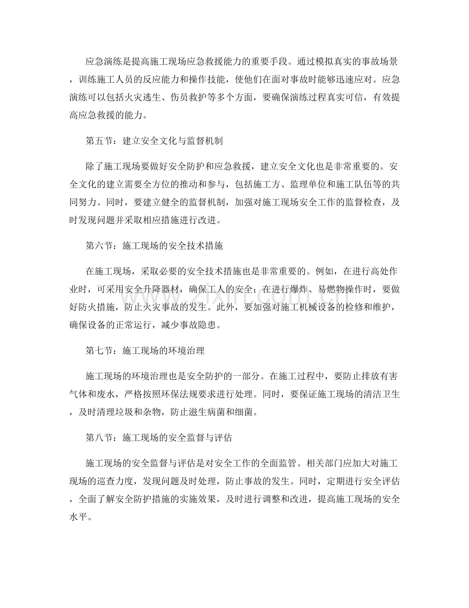 施工现场的安全防护与应急救援训练.docx_第2页