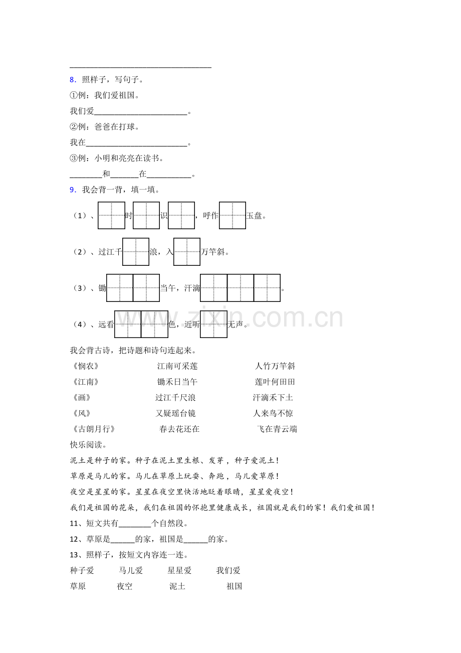 【语文】北京市小学一年级上册期末试题(含答案).doc_第2页