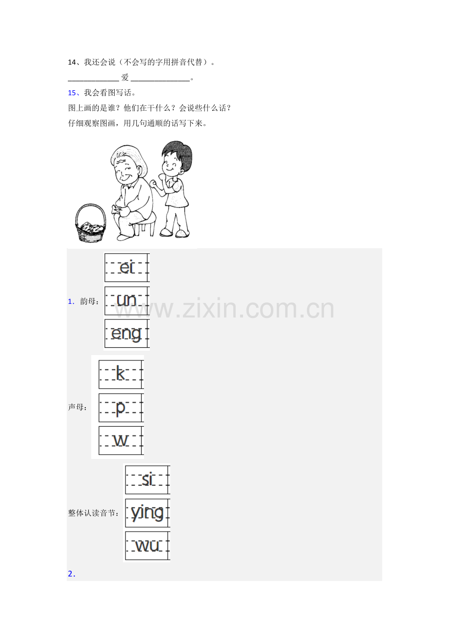 【语文】北京市小学一年级上册期末试题(含答案).doc_第3页