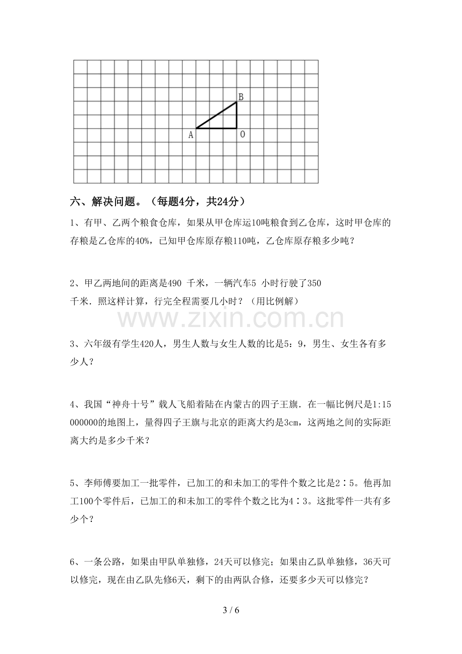 新人教版六年级数学下册期中试卷.doc_第3页