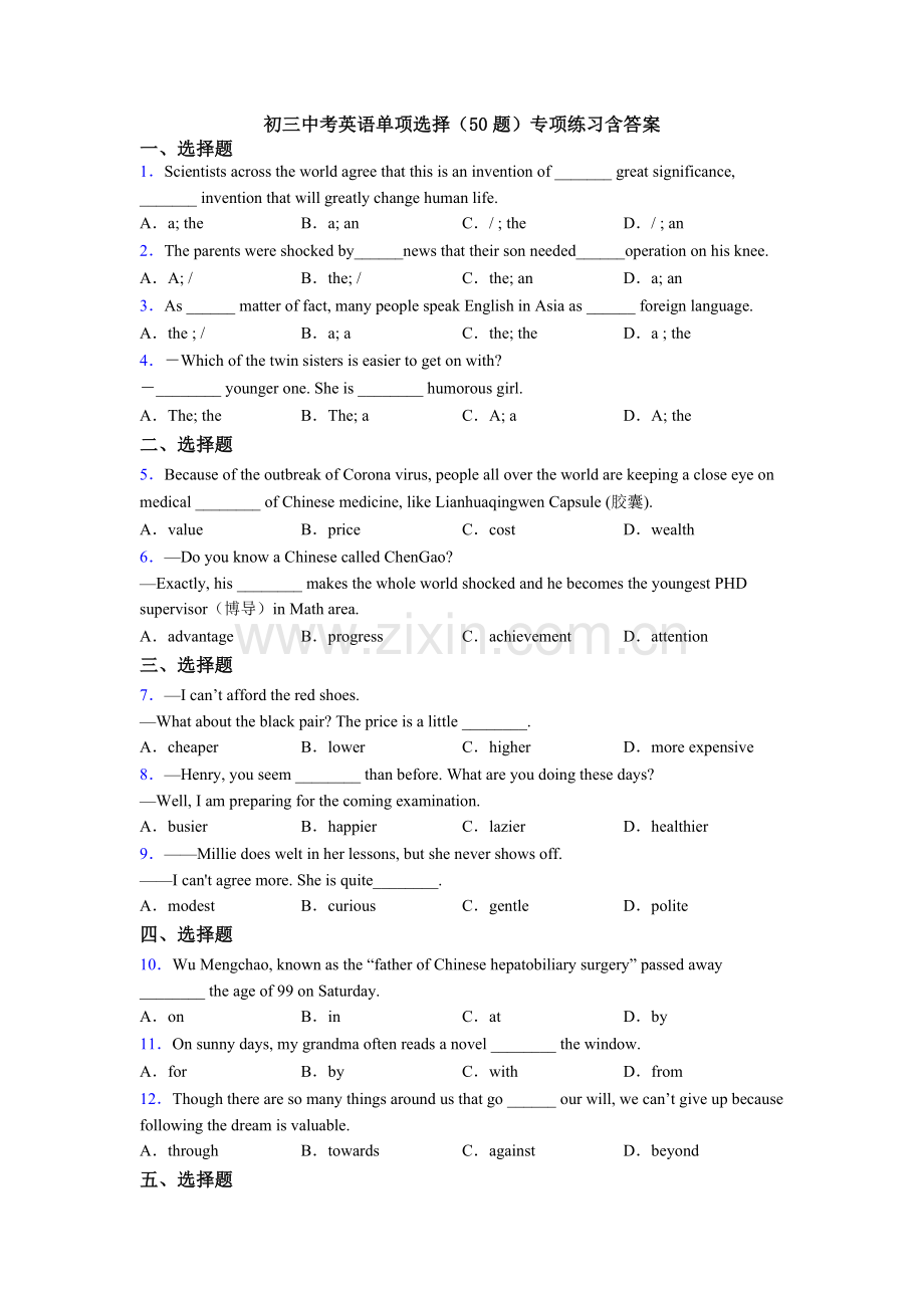 初三中考英语单项选择（50题）专项练习含答案.doc_第1页