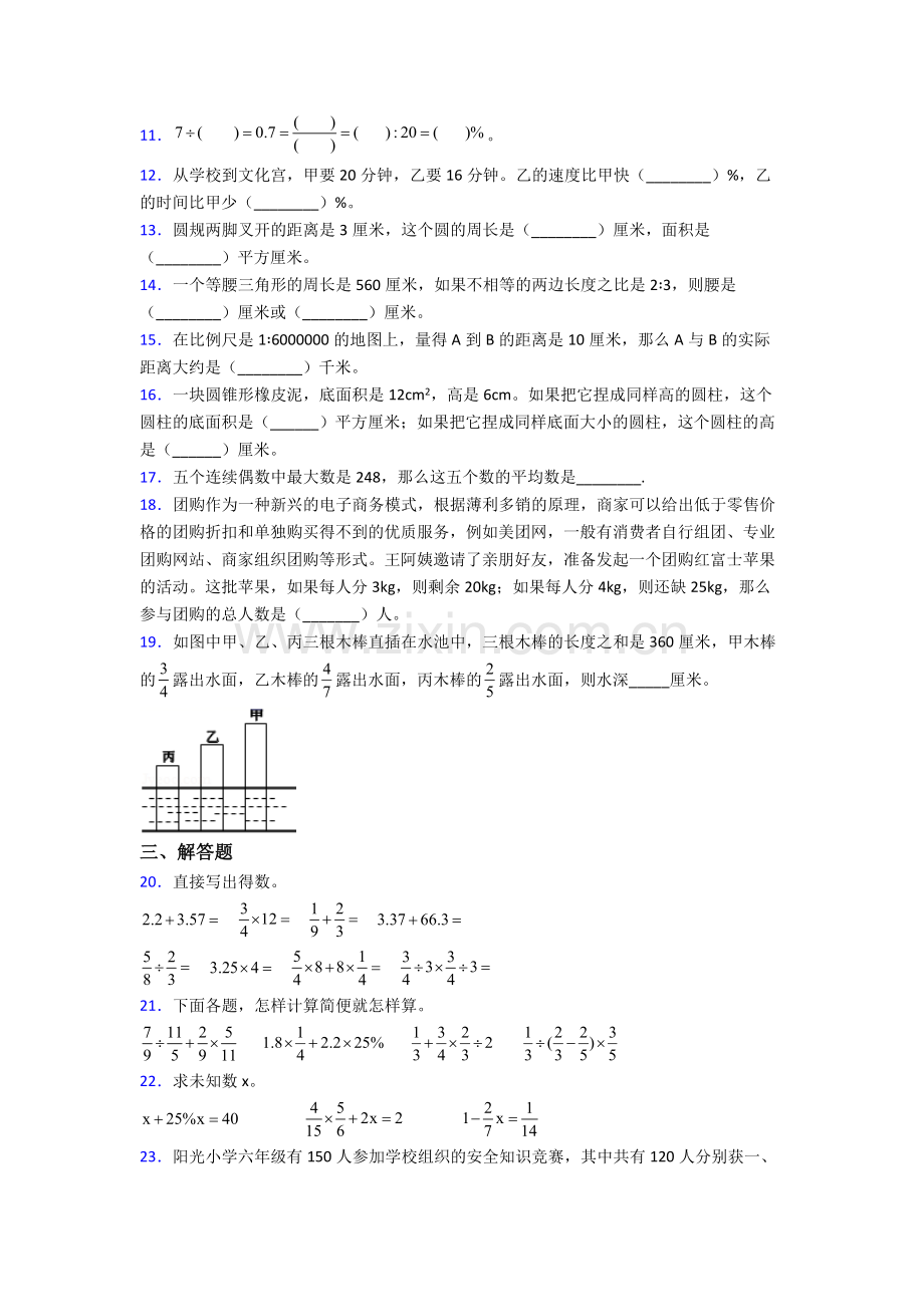 西安高新一中初中校区小升初数学期末试卷（篇）（Word版-含解析）.doc_第2页