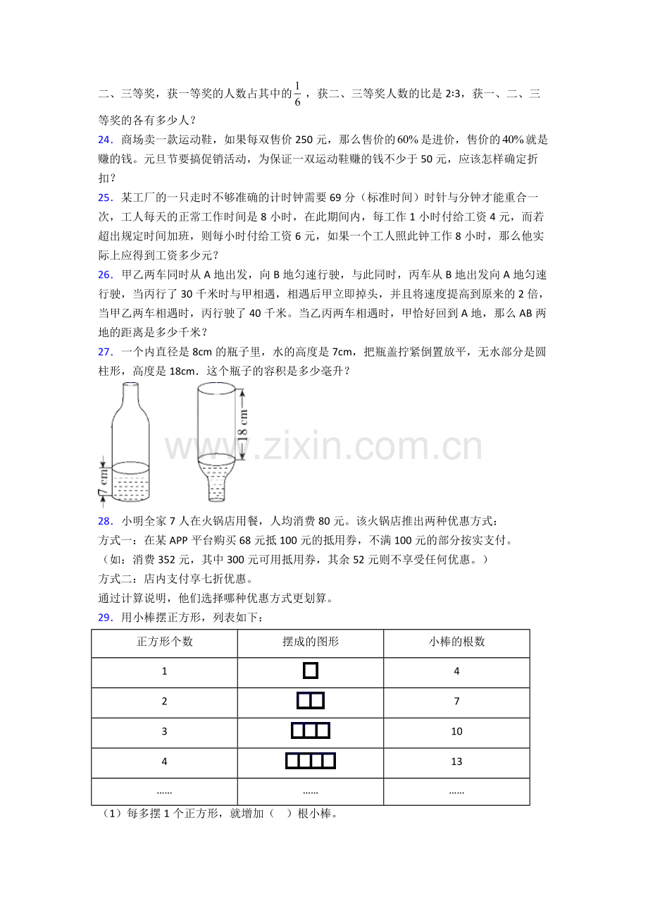 西安高新一中初中校区小升初数学期末试卷（篇）（Word版-含解析）.doc_第3页