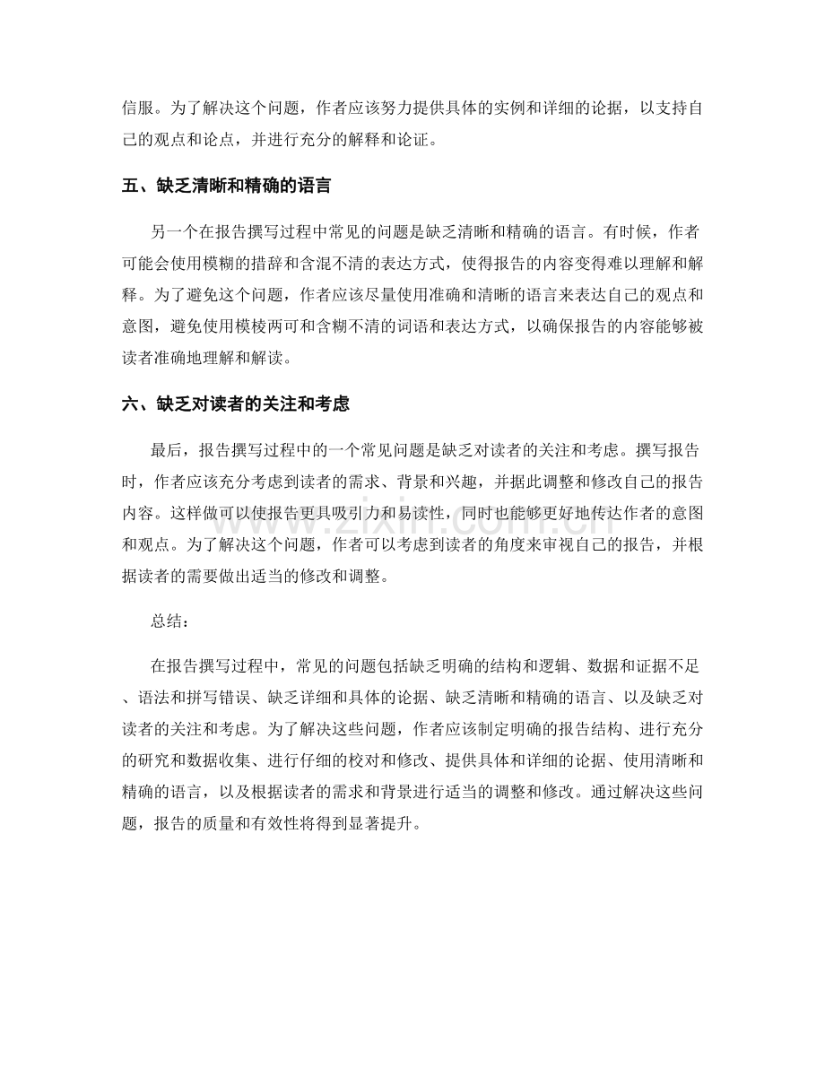 报告撰写过程中的常见问题.docx_第2页