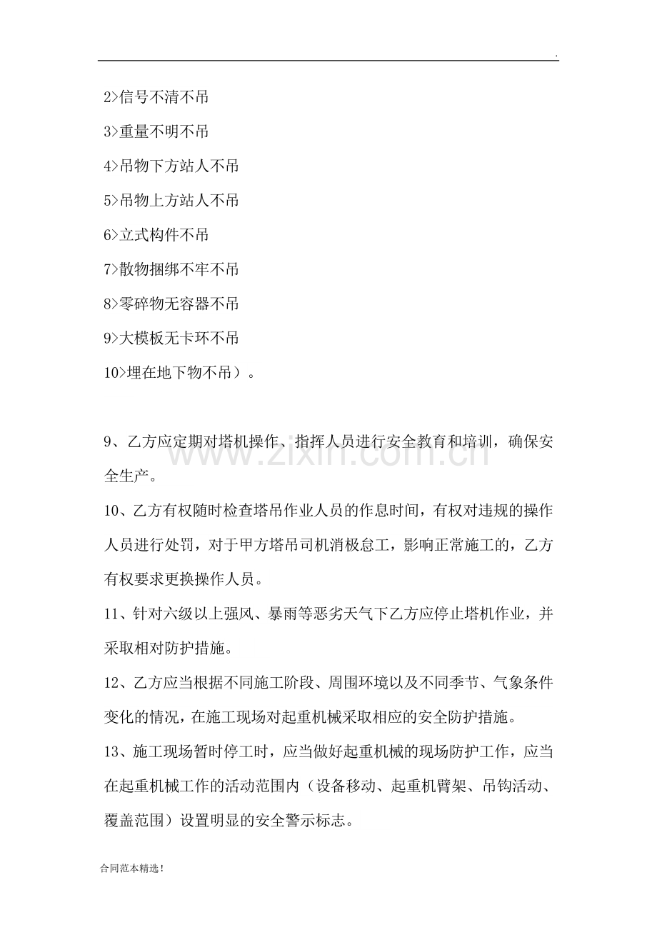 塔吊设备租赁(使用)安全协议书.docx_第3页