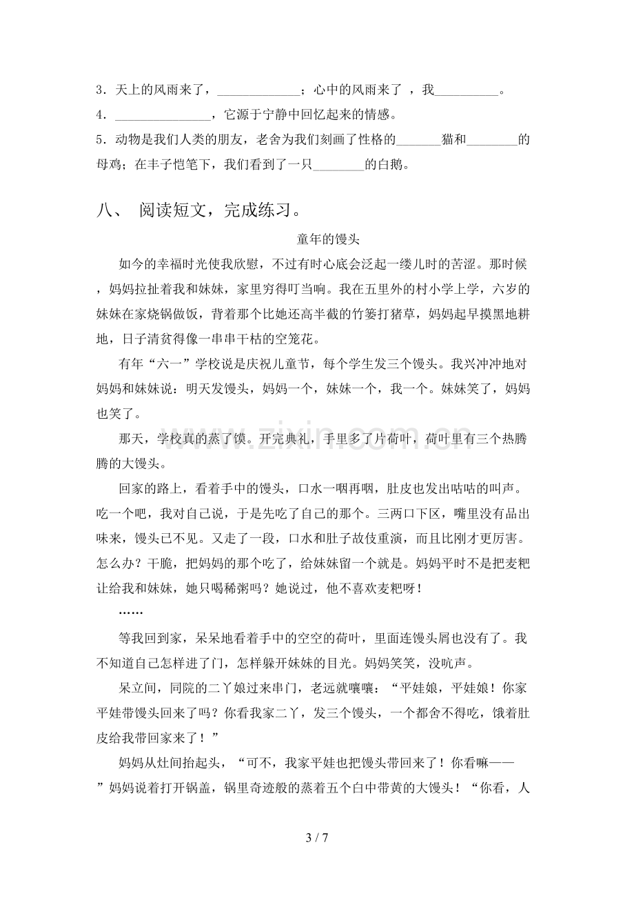 四年级语文上册期中试卷含答案.doc_第3页