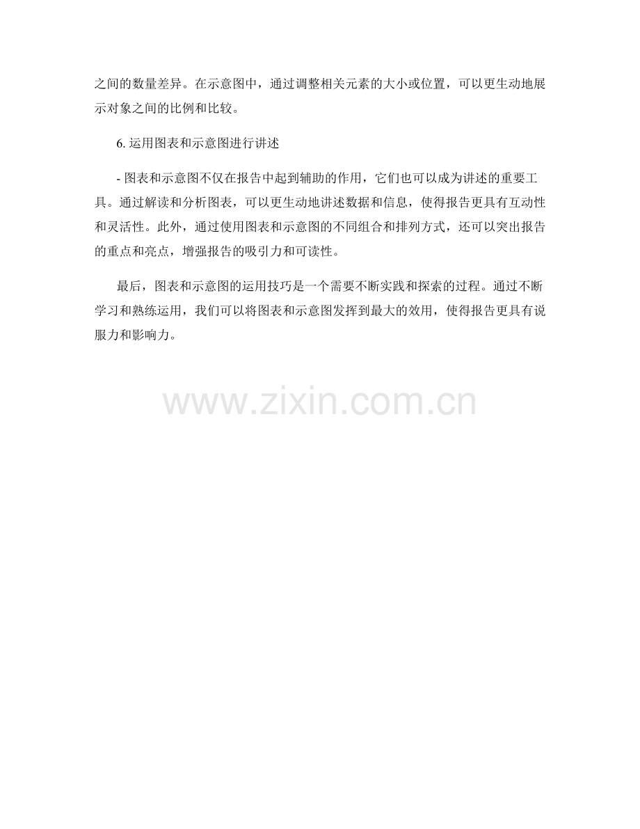 报告中运用图表和示意图的技巧.docx_第2页