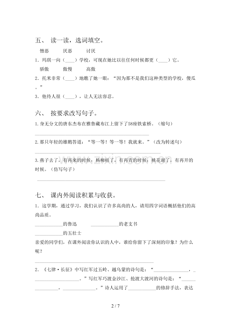 六年级语文上册期末测试卷.doc_第2页