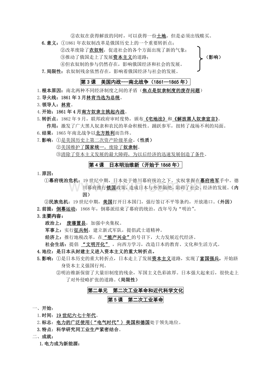 2020部编人教版九年级历史下册全册知识点复习提纲.doc_第2页