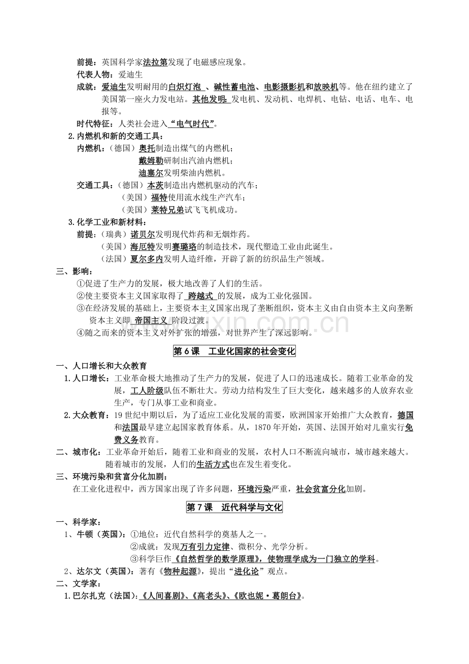 2020部编人教版九年级历史下册全册知识点复习提纲.doc_第3页