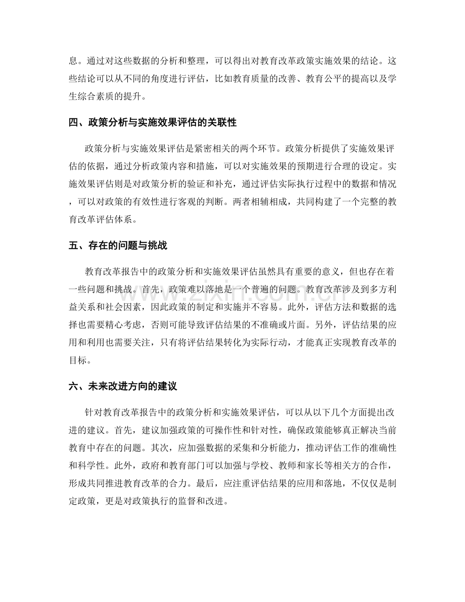 教育改革报告中的政策分析与实施效果评估.docx_第2页