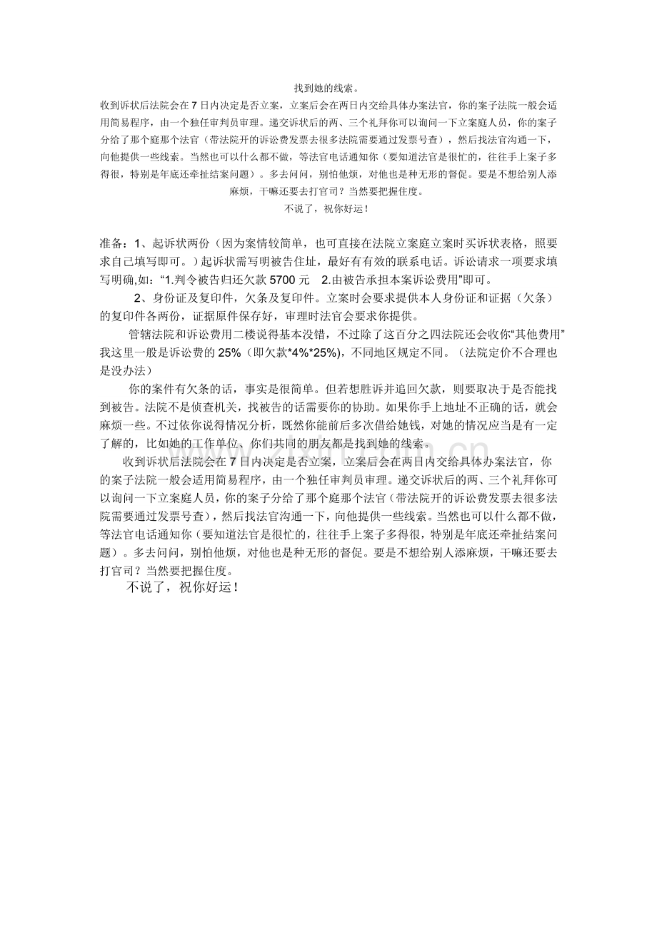 民事起诉书(范本).doc_第2页