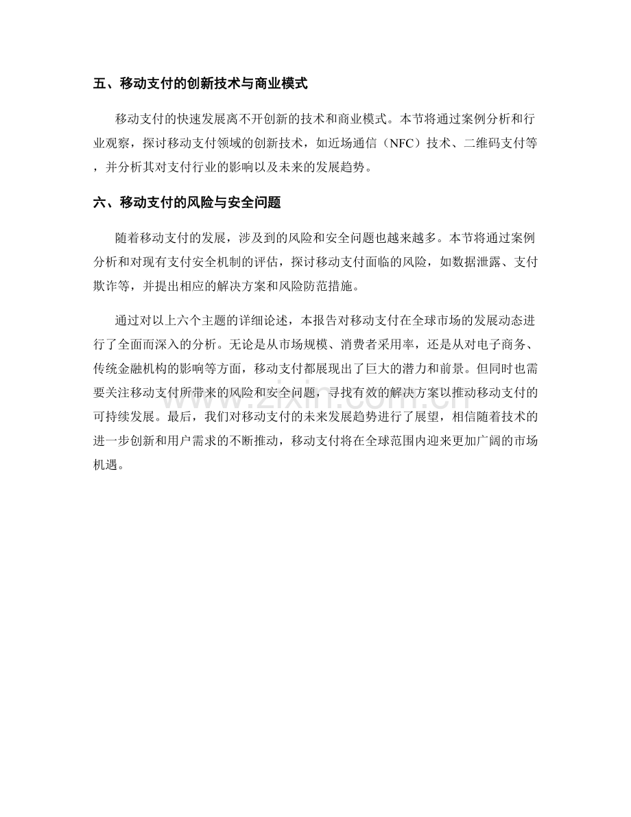 电子支付报告：移动支付在全球市场的发展动态分析.docx_第2页