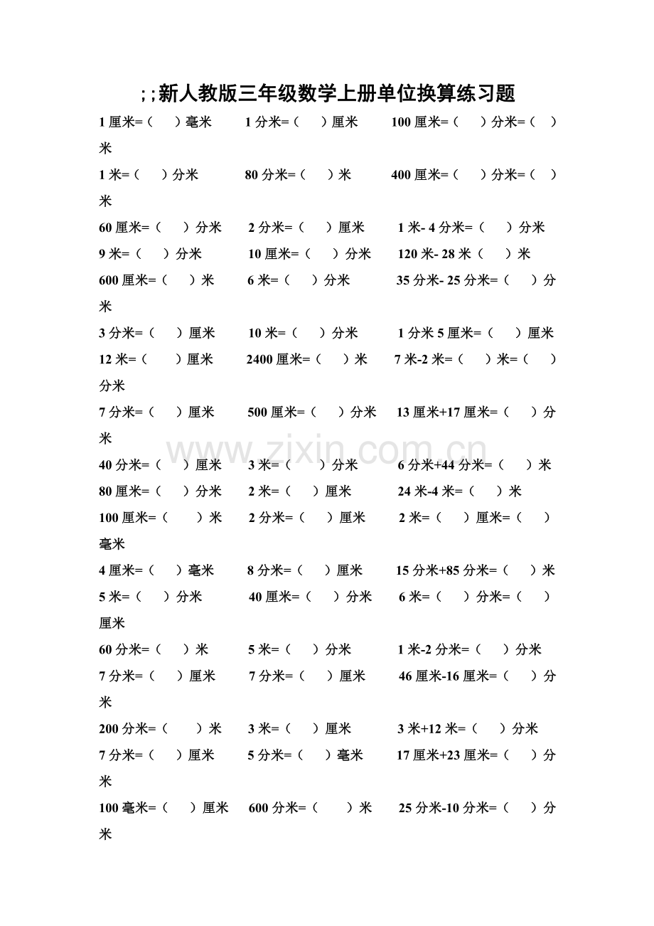 新人教版三年级数学上册单位换算练习题.pdf_第1页