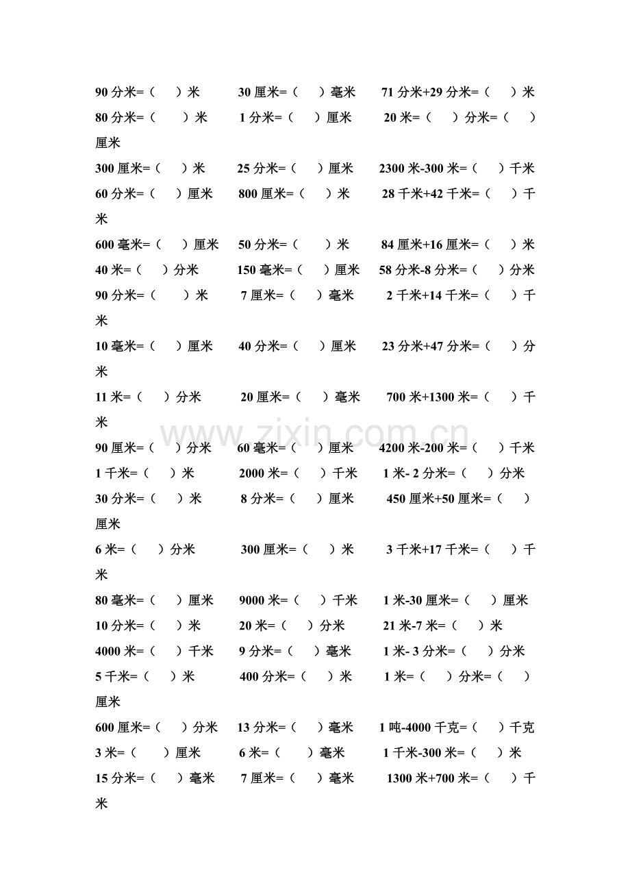 新人教版三年级数学上册单位换算练习题.pdf_第2页