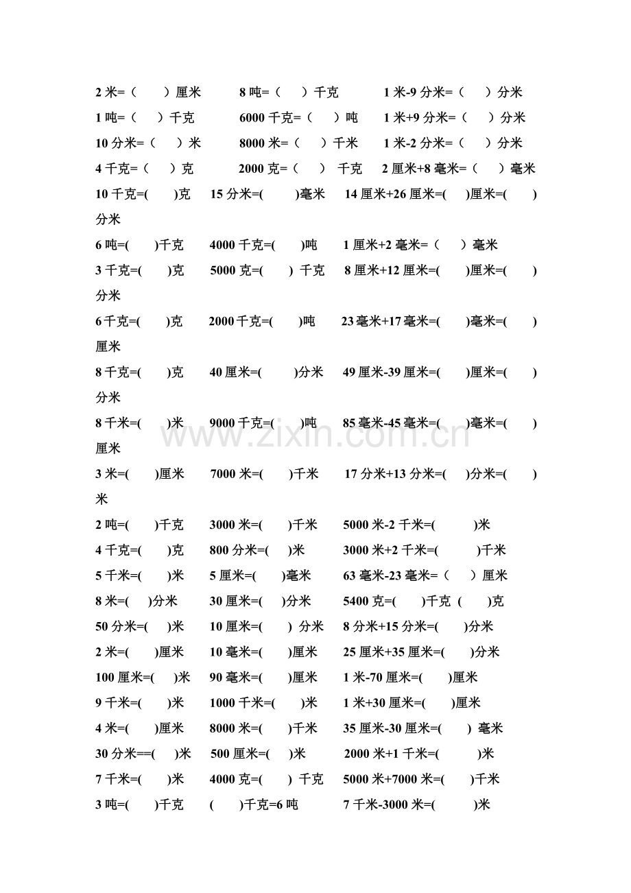 新人教版三年级数学上册单位换算练习题.pdf_第3页