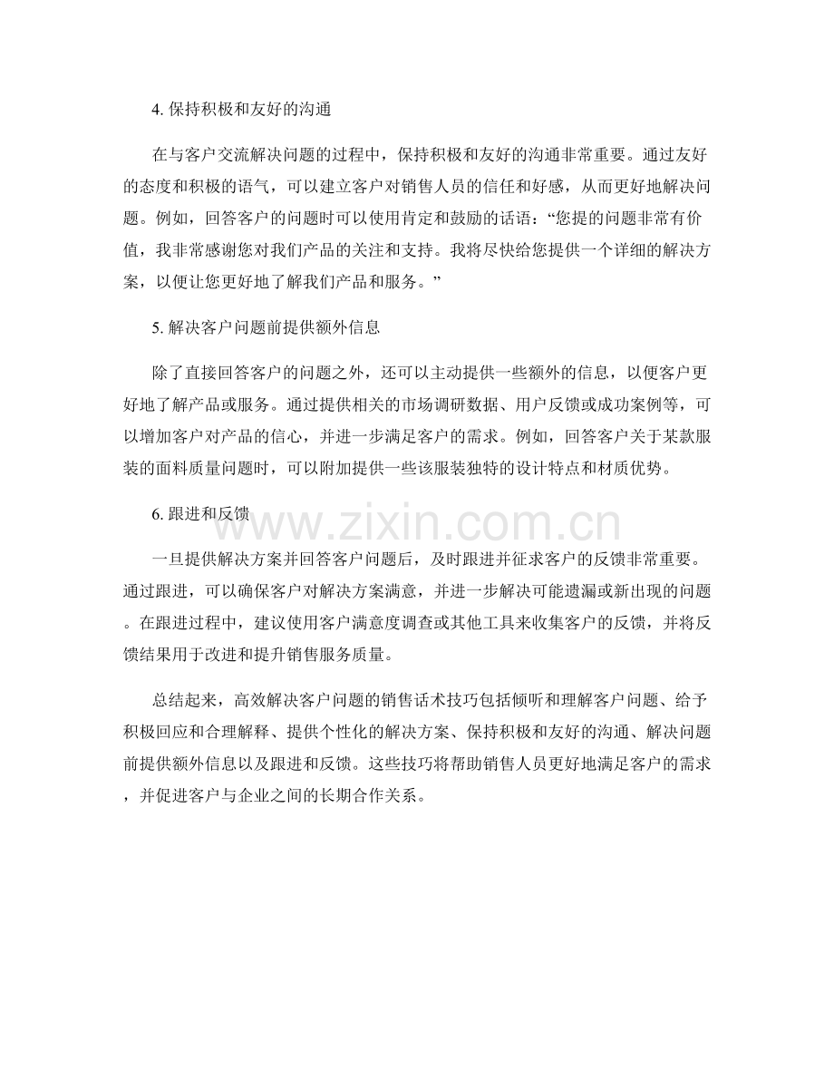 高效解决客户问题的销售话术技巧.docx_第2页