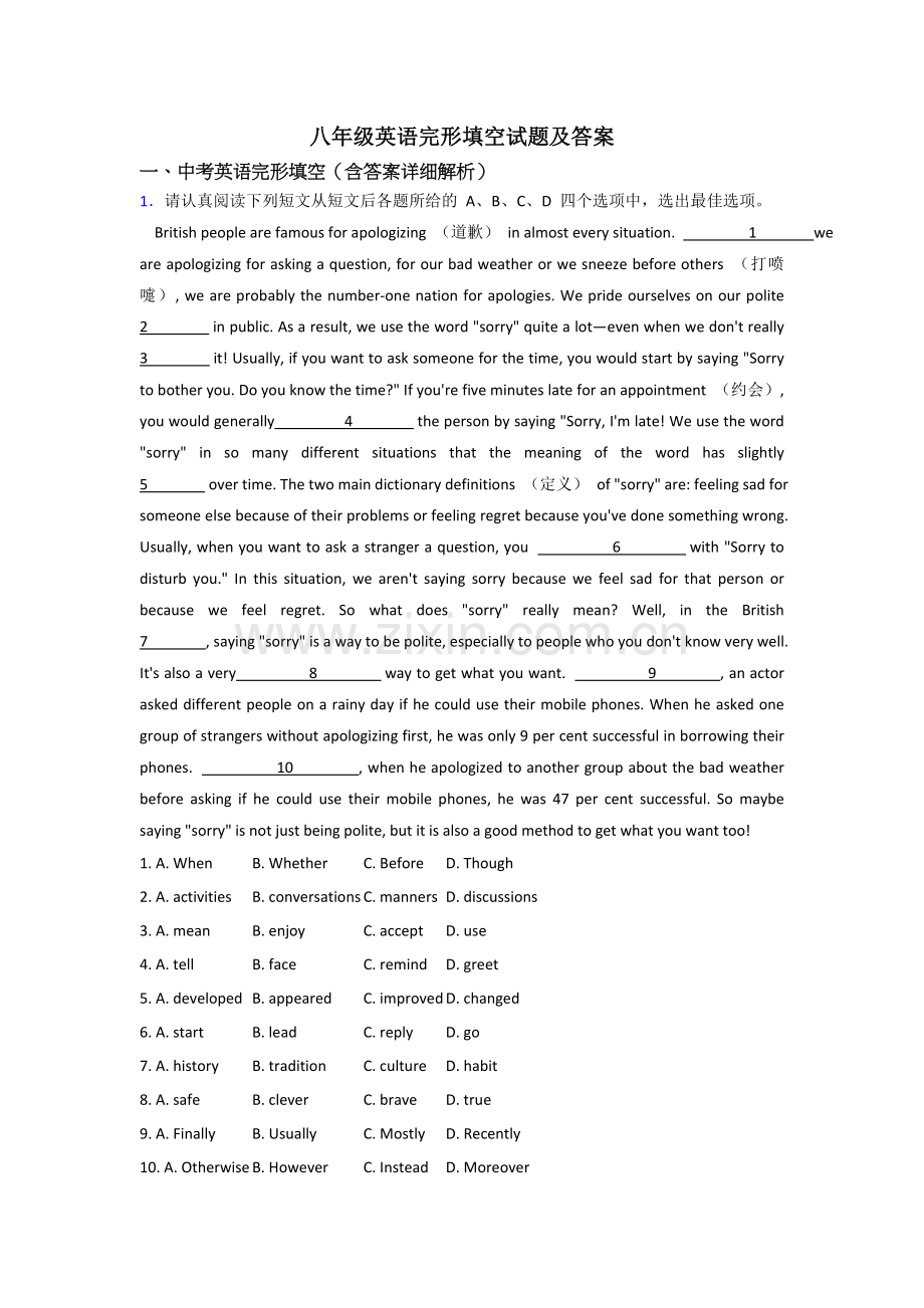 八年级英语完形填空试题及答案.doc_第1页