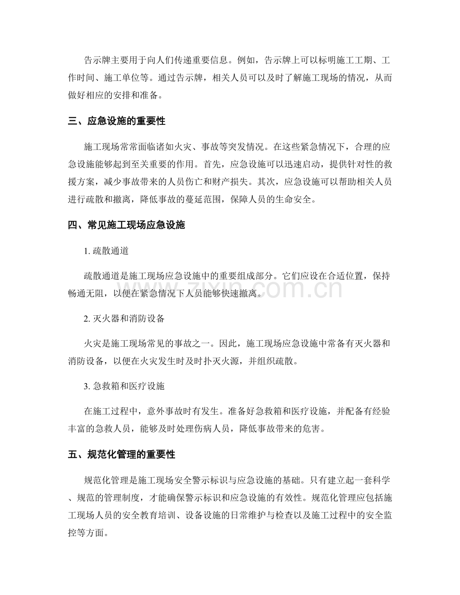 施工现场的安全警示标识与应急设施.docx_第2页