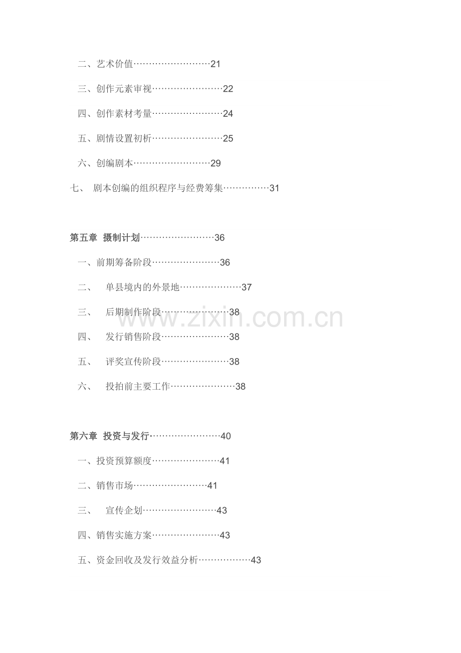 关于拍摄老子传奇题材电视剧的可行性策划书.doc_第2页