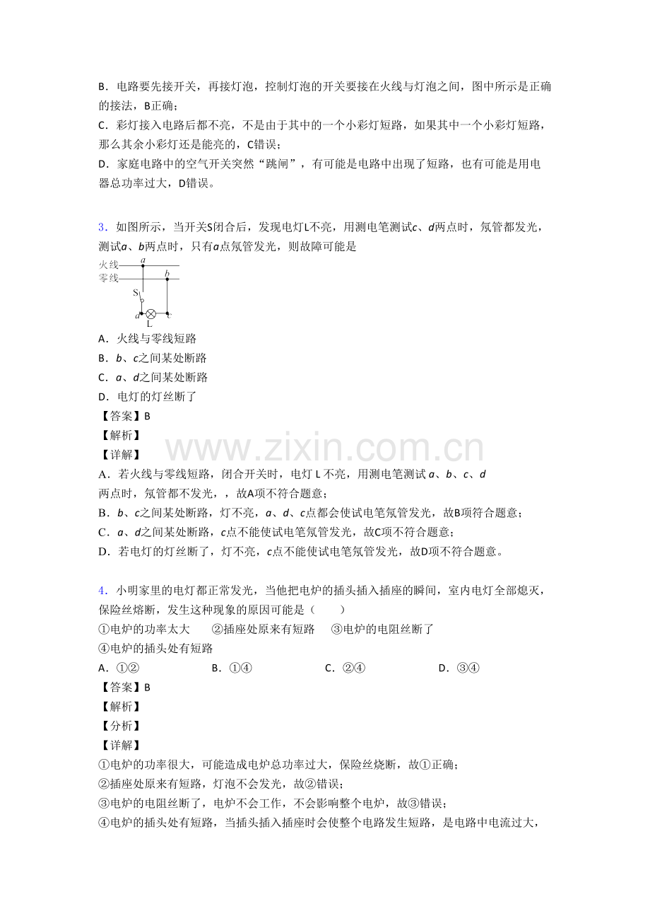 培优家庭电路故障辅导专题训练.doc_第2页