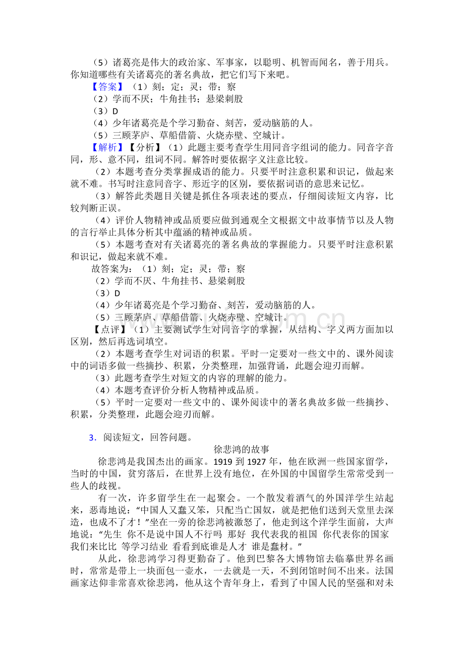 部编版语文四年级上册课外阅读练习含答案+作文习作.doc_第3页