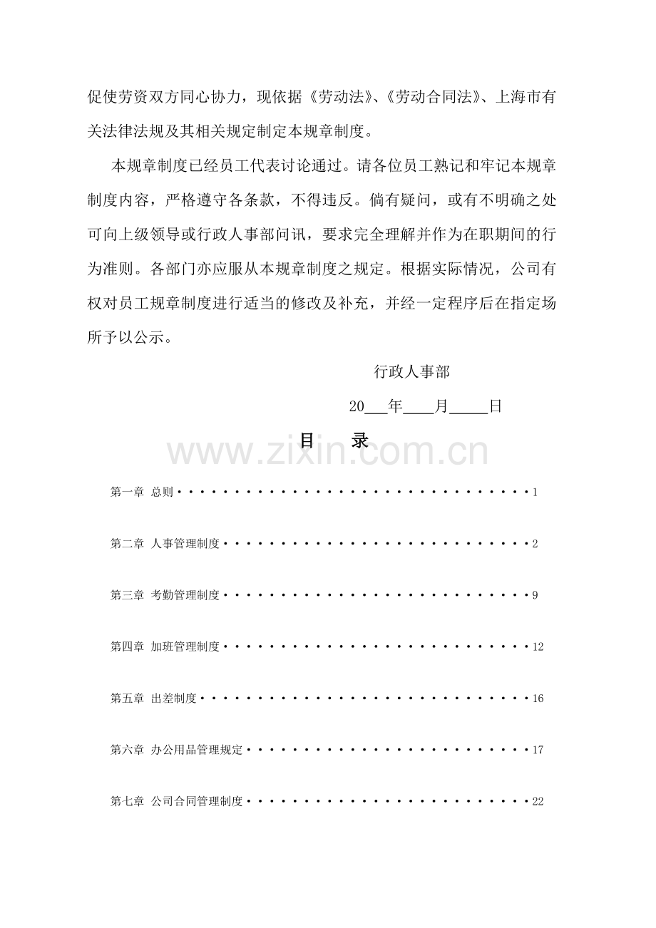 人力资源有限公司规章制度大全资料.doc_第3页