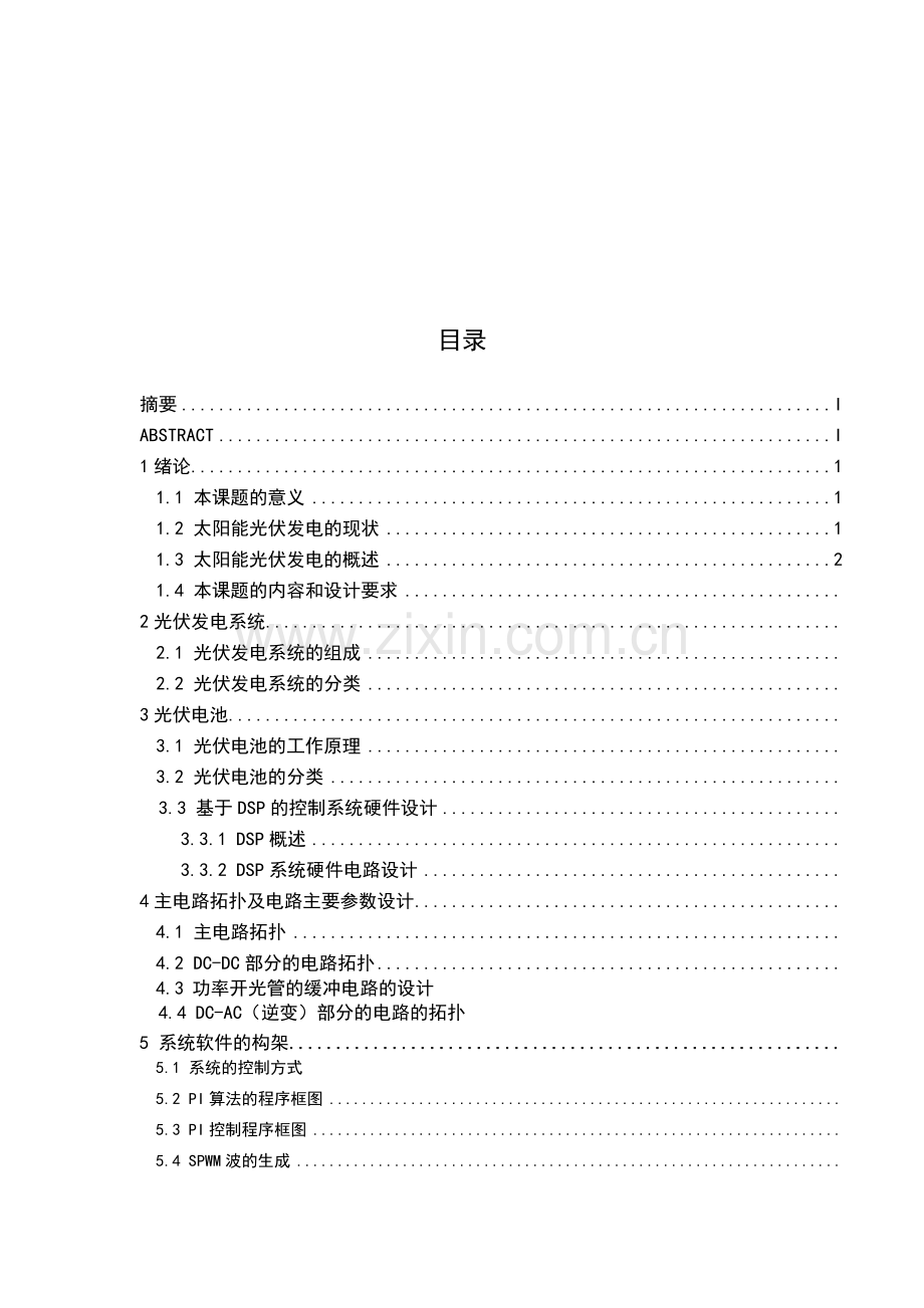 光伏离网逆变器中逆变电路的设计毕业设计(论文).docx_第3页