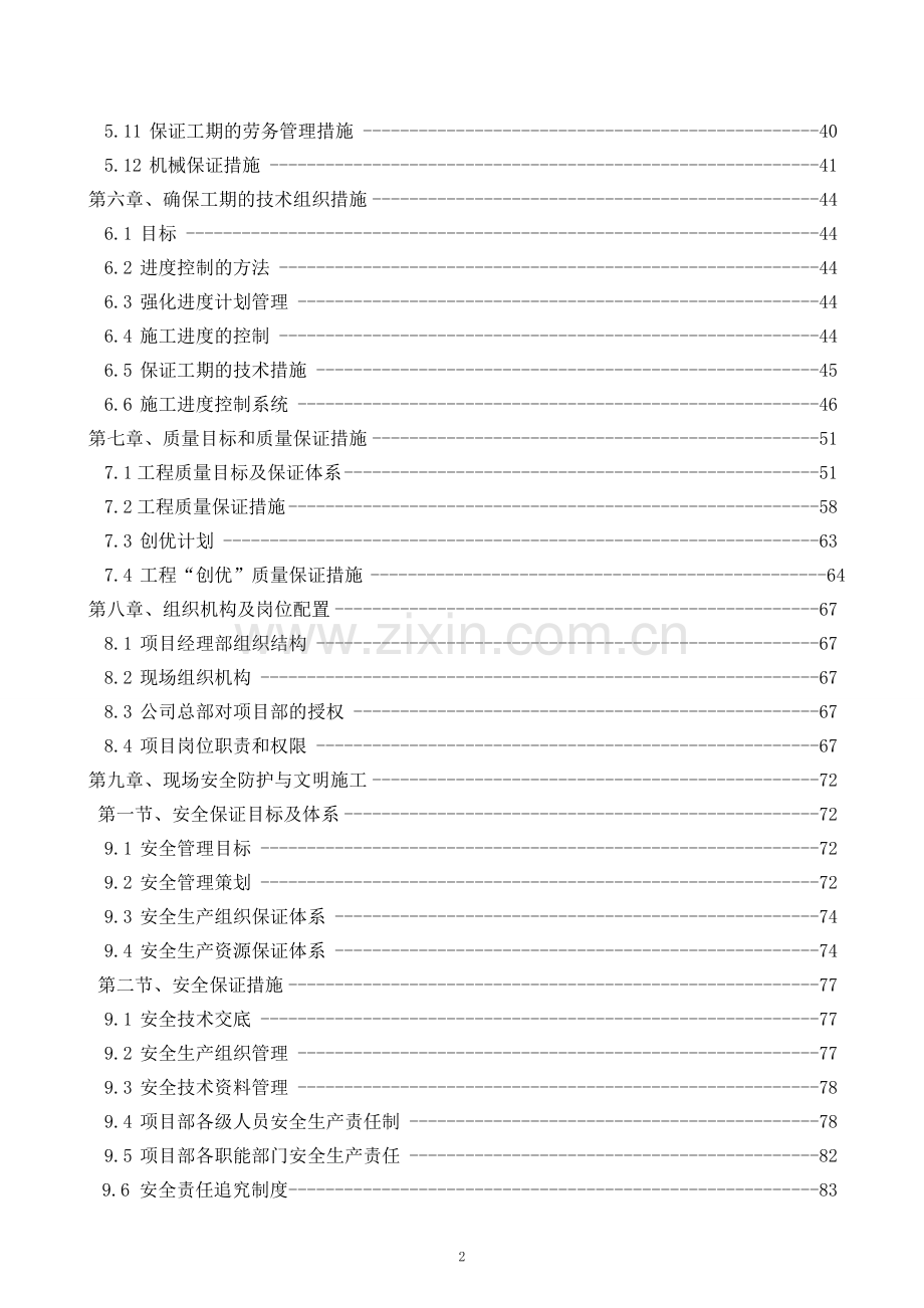 图书馆综合改造工程施工组织设计方案.doc_第2页