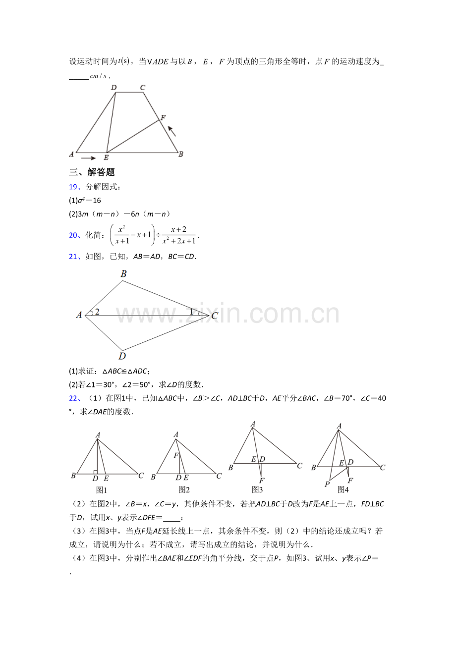 重庆第八中学八年级上册期末数学试卷含答案.doc_第3页