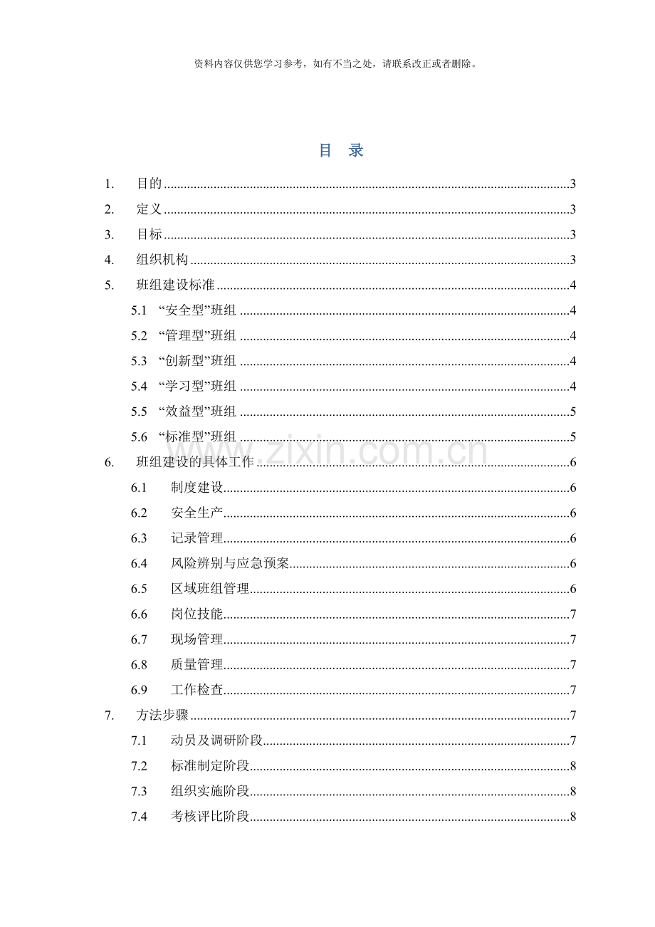 班组建设方案样本.doc_第2页